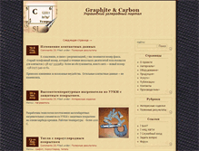 Tablet Screenshot of carbon.com.ua