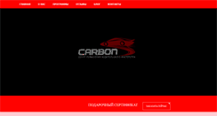 Desktop Screenshot of carbon.co.ua